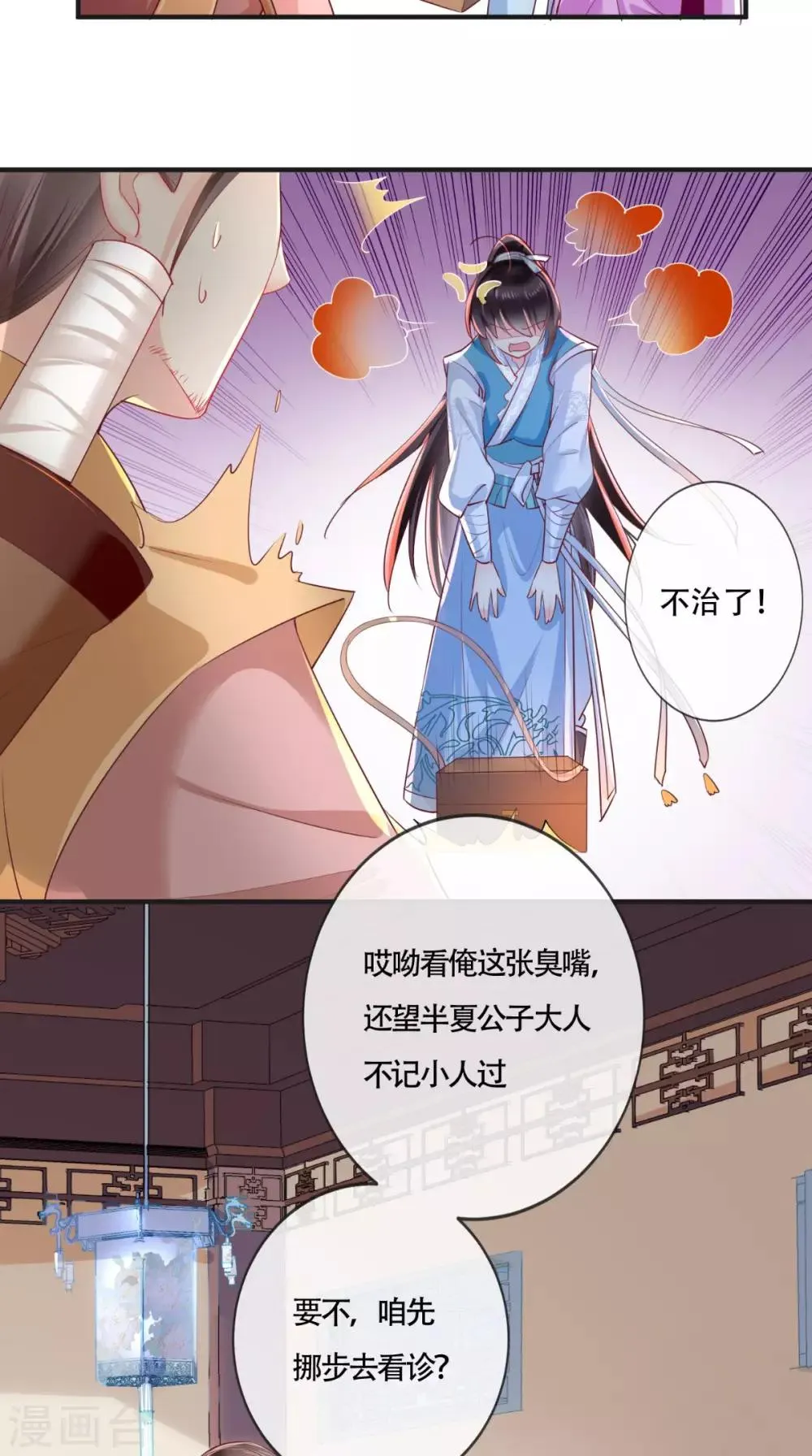 第29话 安哲 第6页