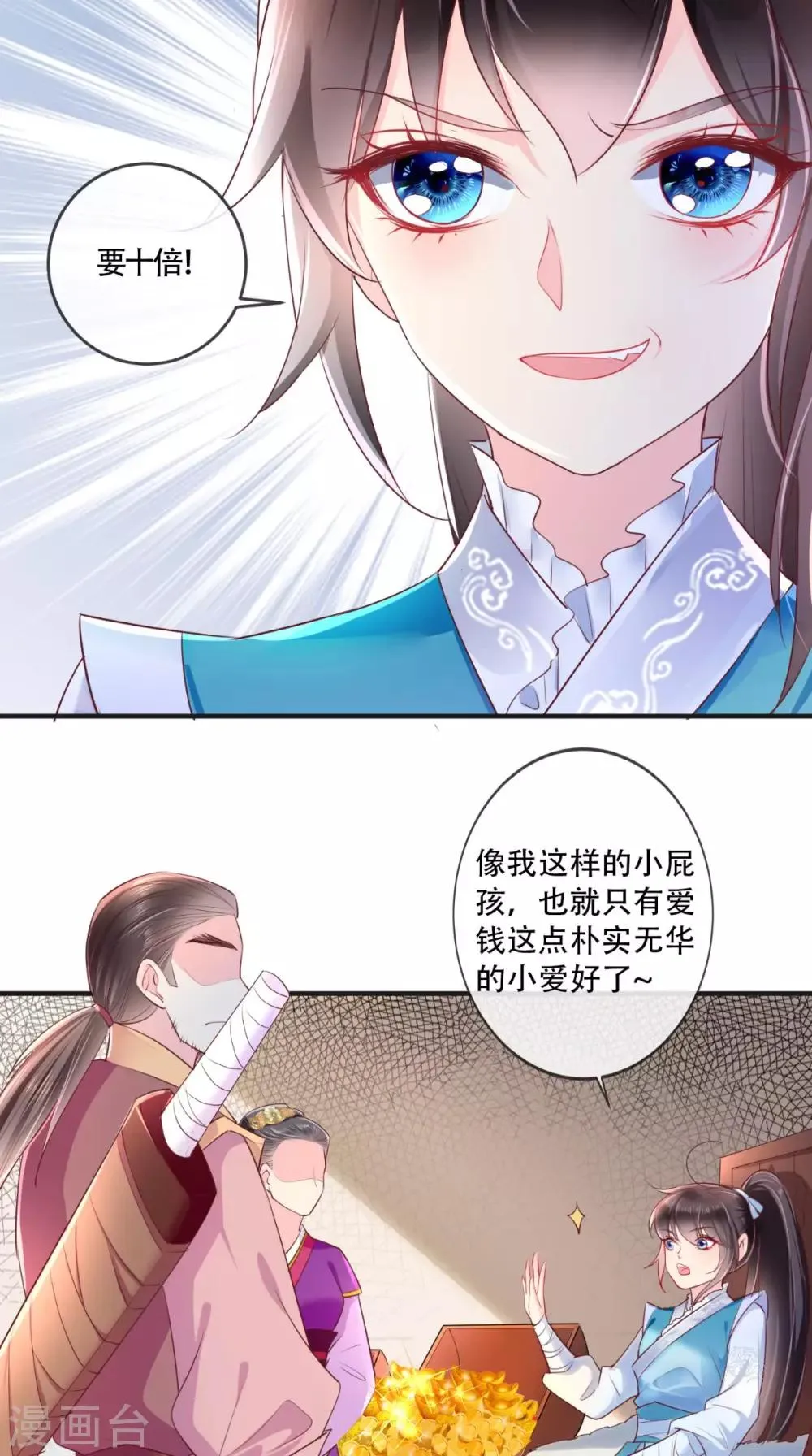 第29话 安哲 第10页
