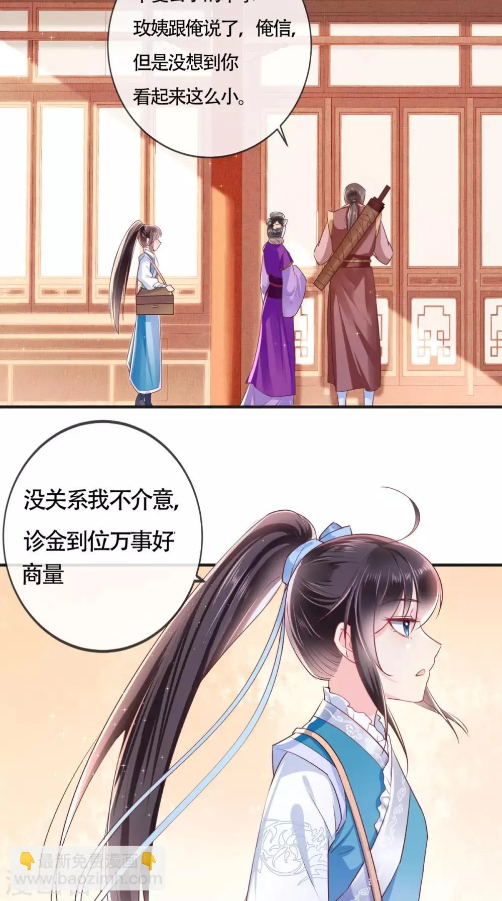 第29话 安哲 第18页