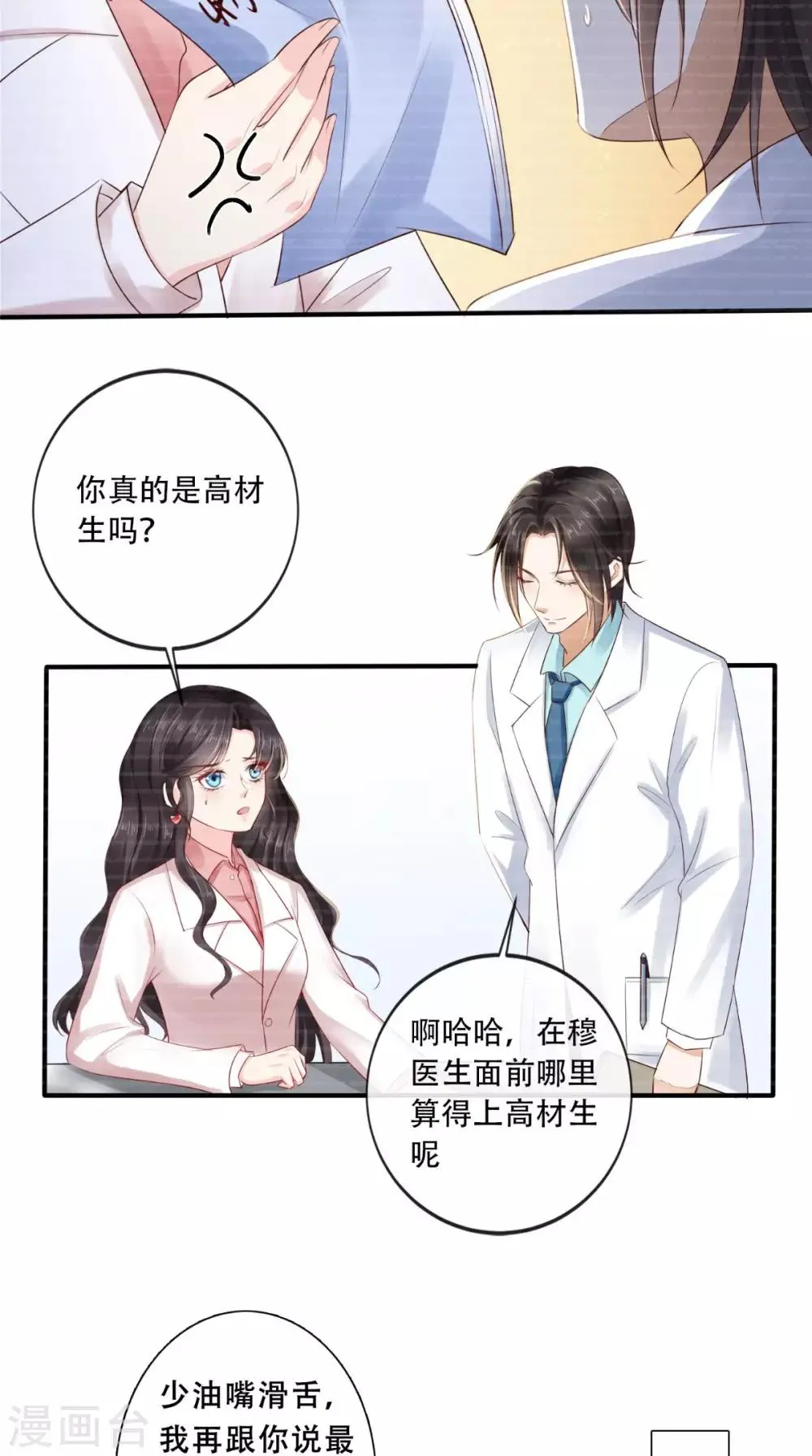 第29话 安哲 第32页