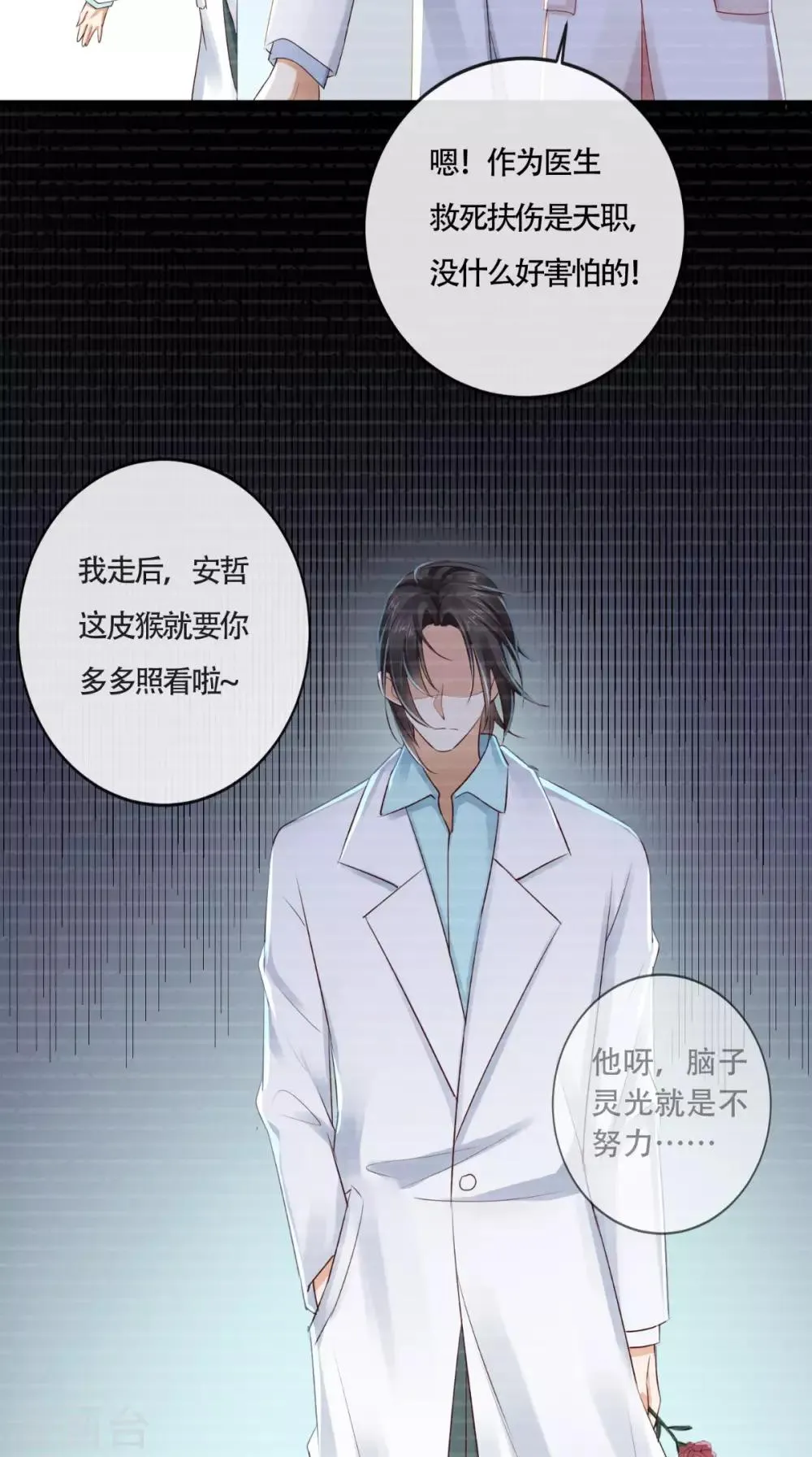 第29话 安哲 第34页