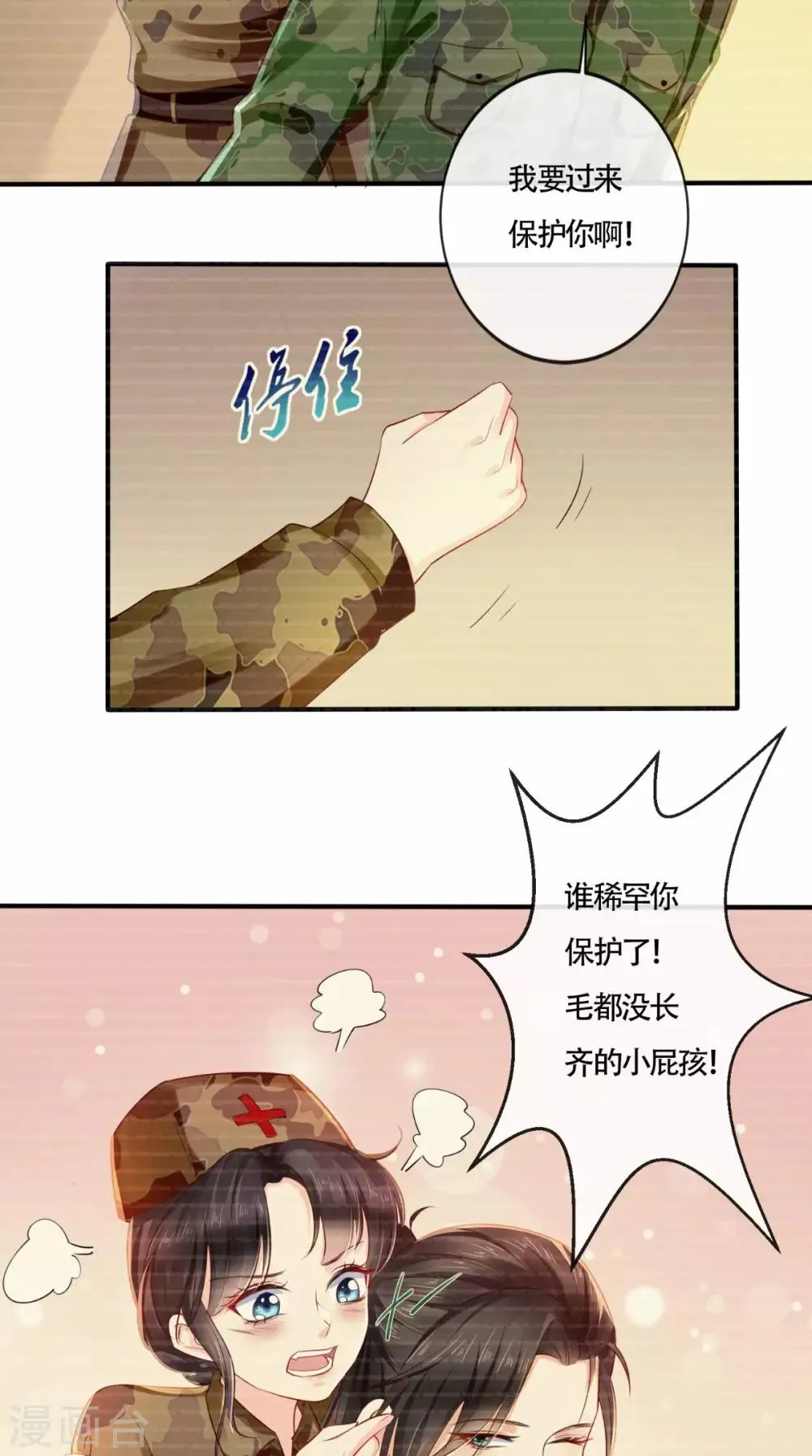 第29话 安哲 第38页