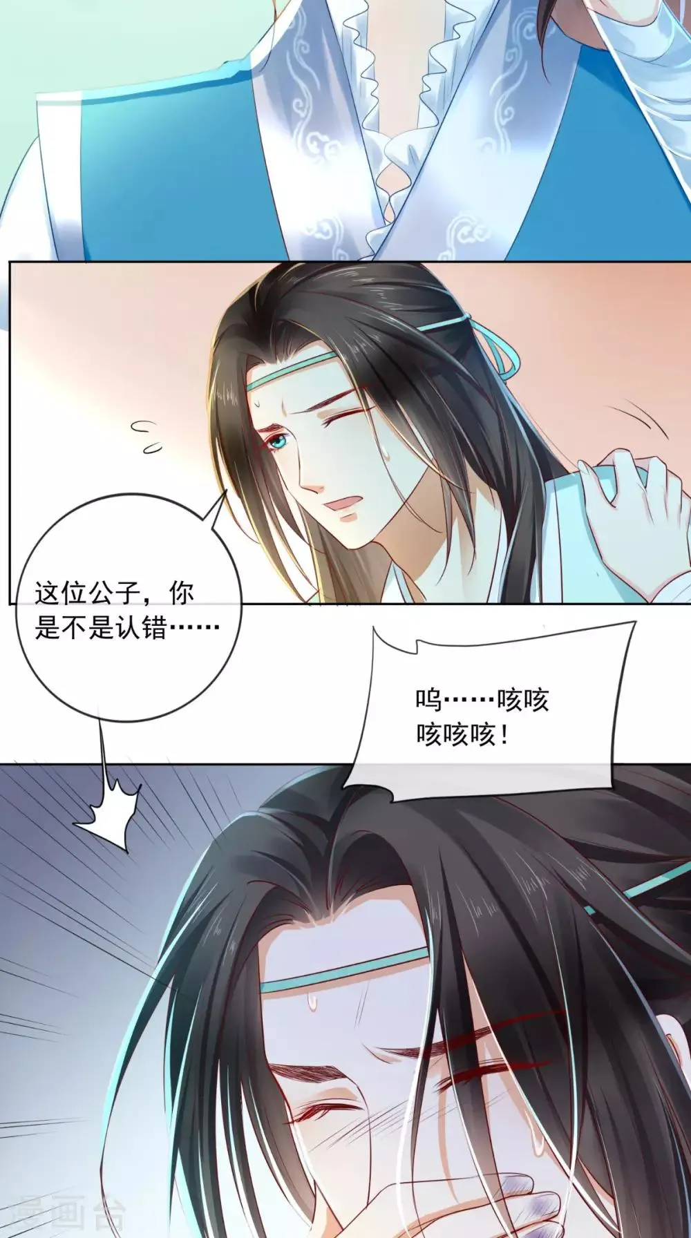 第30话 五毒散 第4页