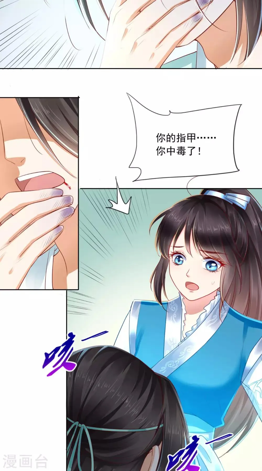 第30话 五毒散 第5页