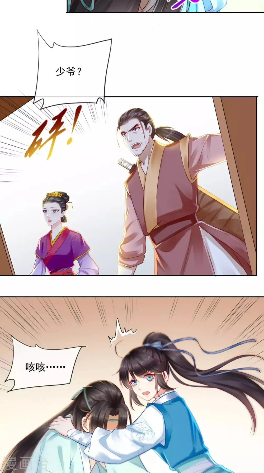 第30话 五毒散 第6页