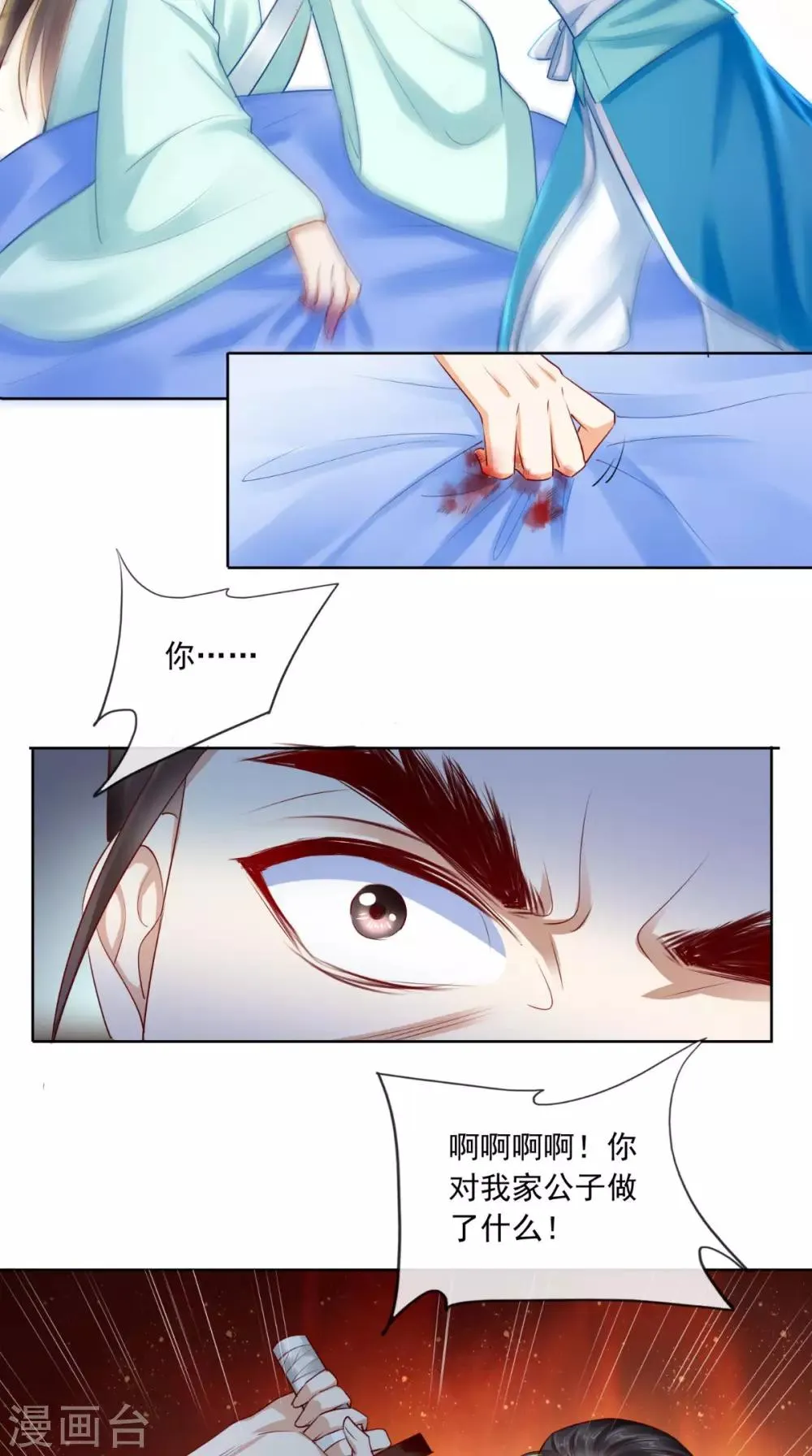 第30话 五毒散 第7页