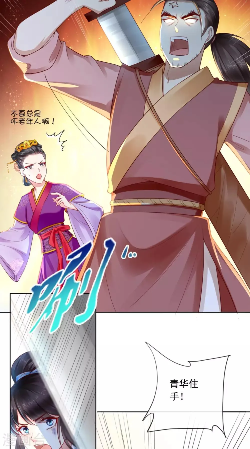 第30话 五毒散 第8页