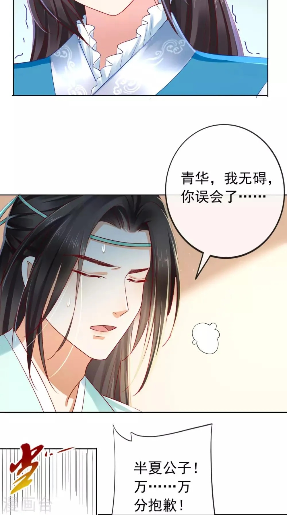 第30话 五毒散 第11页