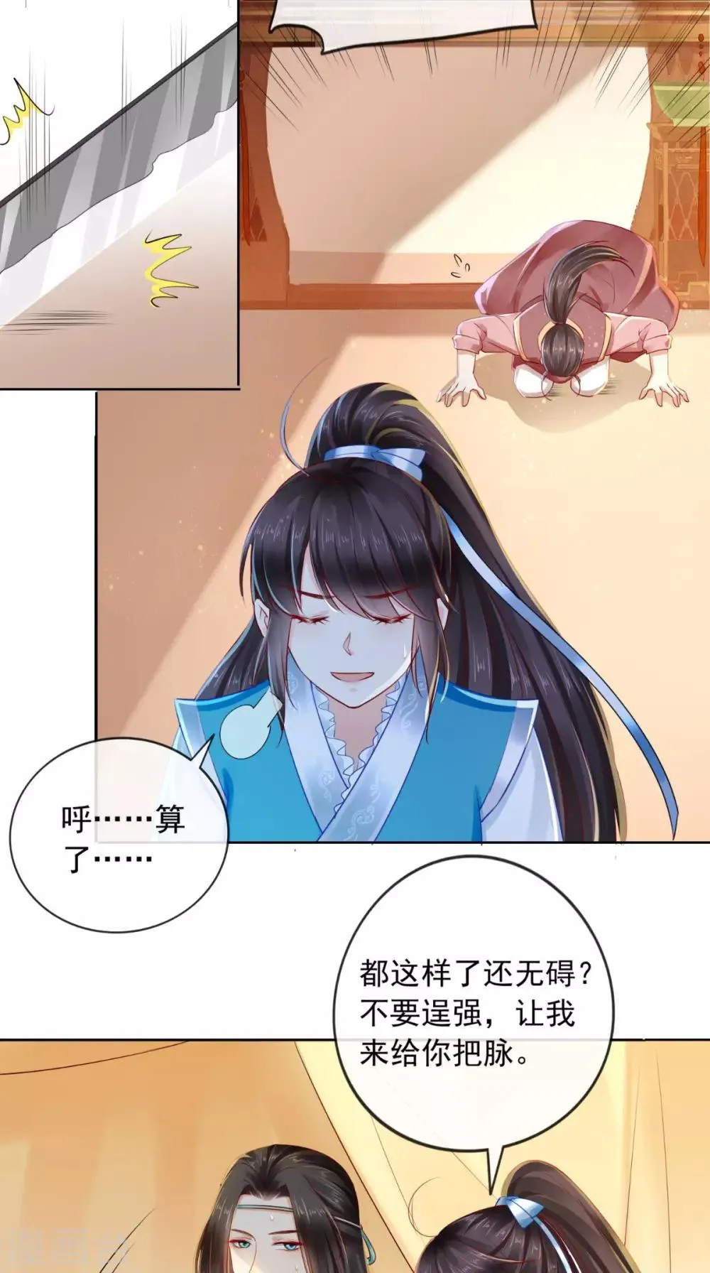 第30话 五毒散 第12页