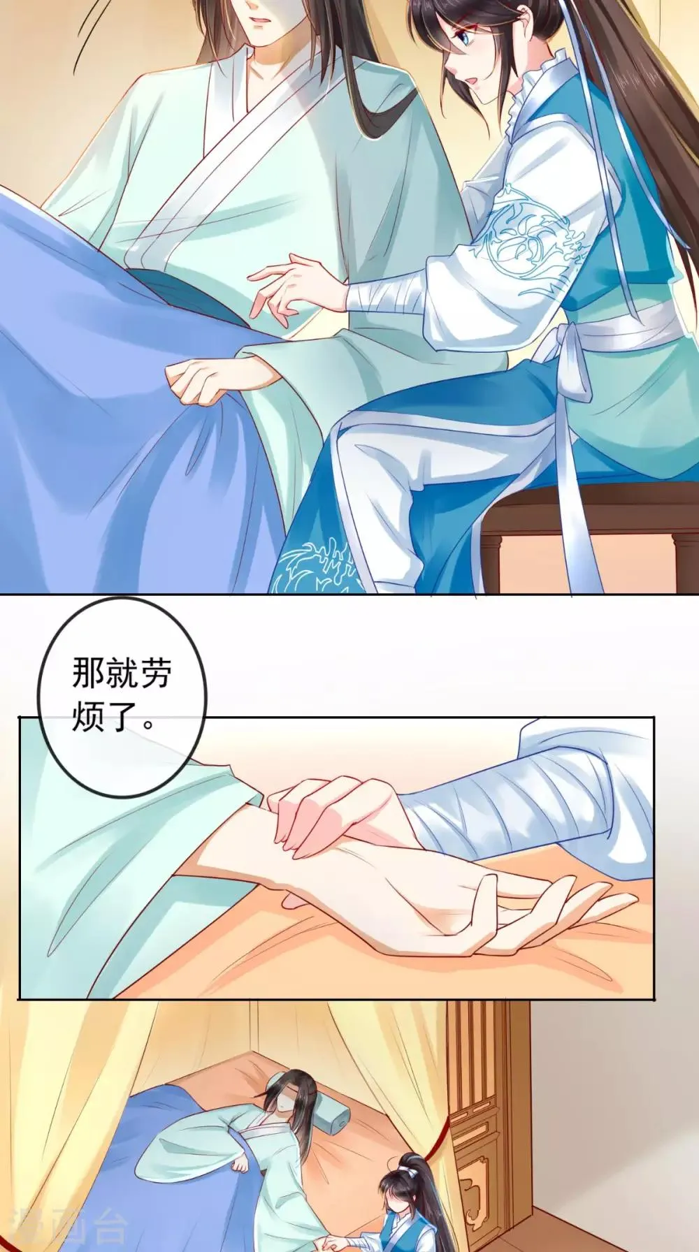 第30话 五毒散 第13页