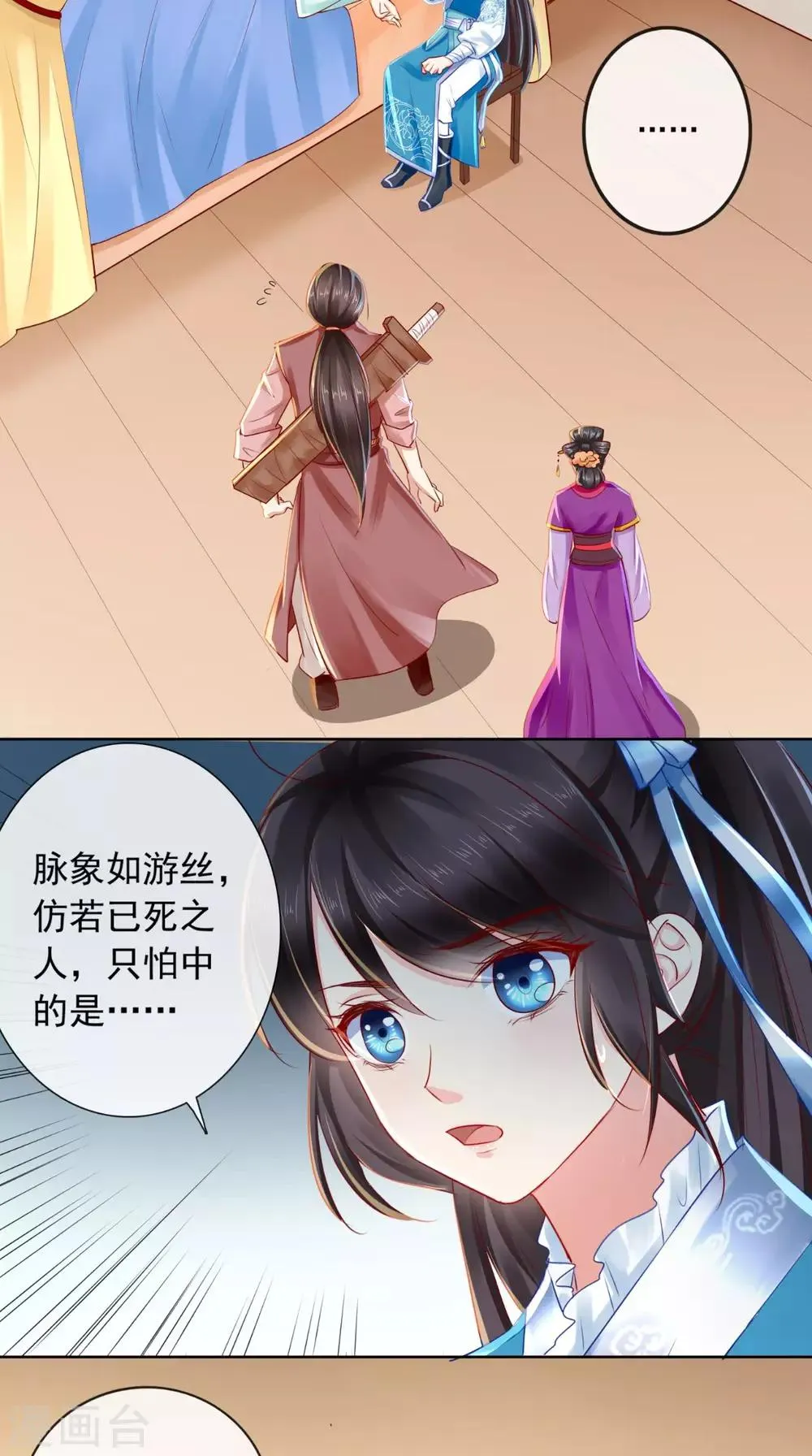 第30话 五毒散 第14页