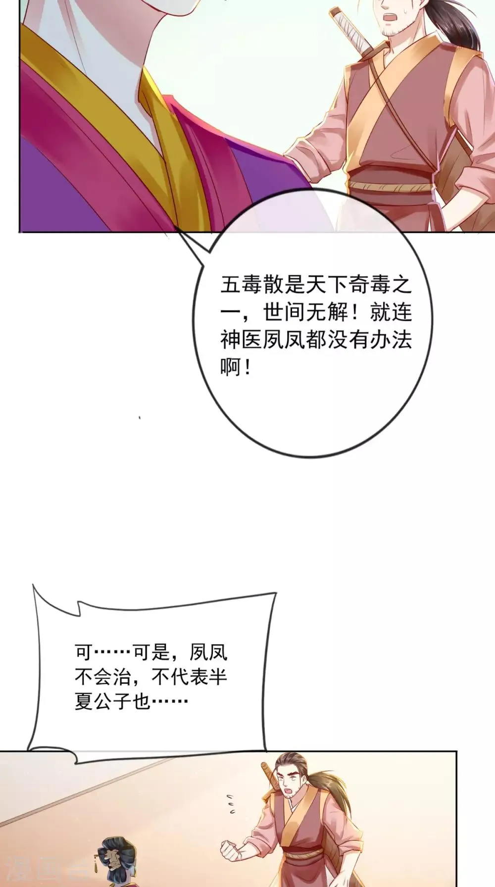 第30话 五毒散 第17页