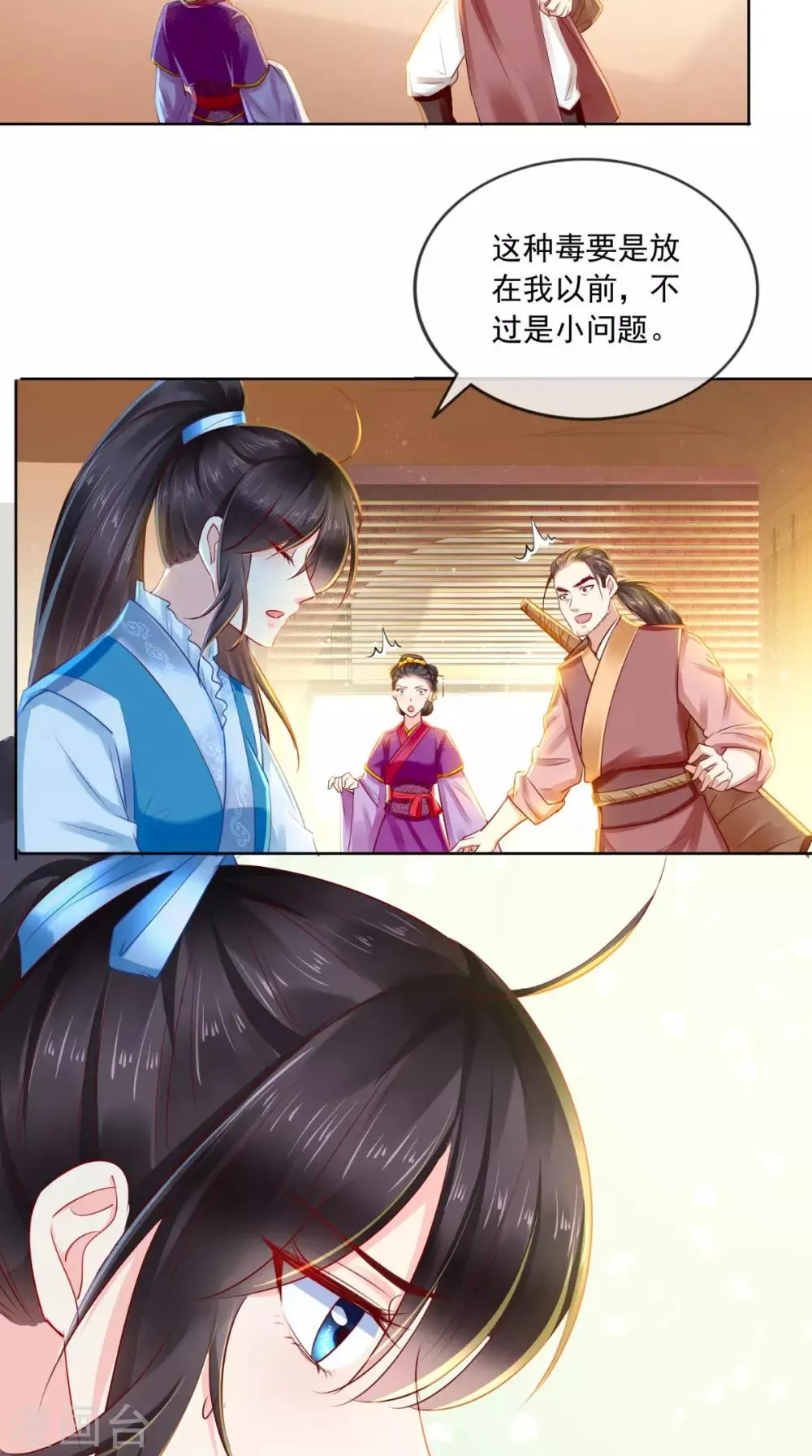 第30话 五毒散 第18页