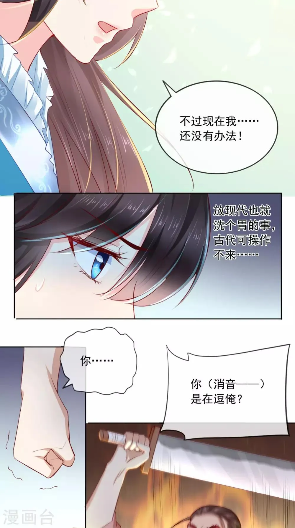 第30话 五毒散 第19页