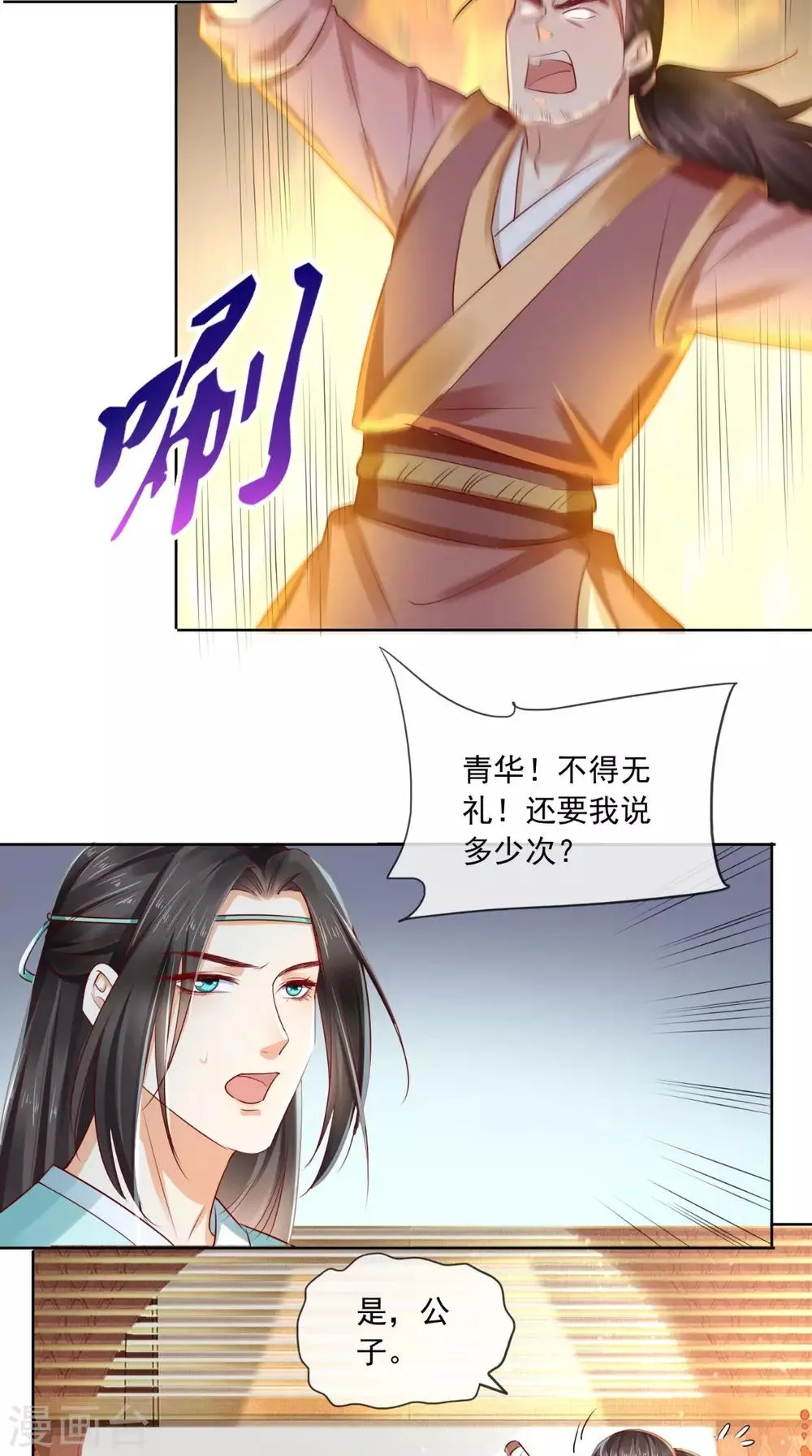 第30话 五毒散 第20页