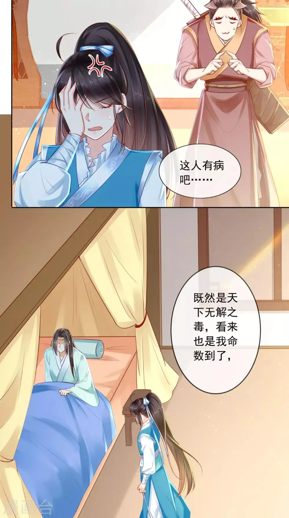 第30话 五毒散 第21页