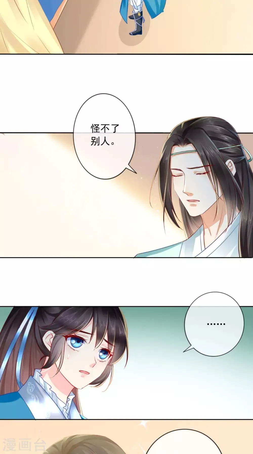 第30话 五毒散 第22页