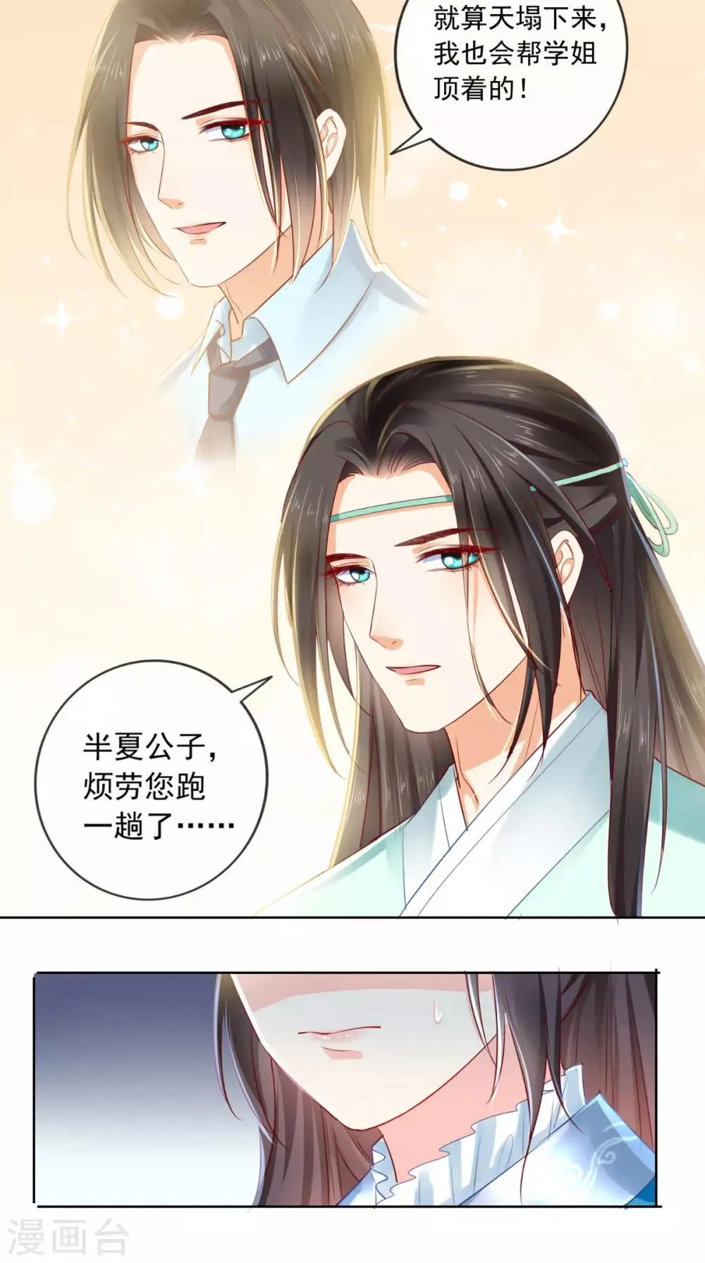 第30话 五毒散 第23页