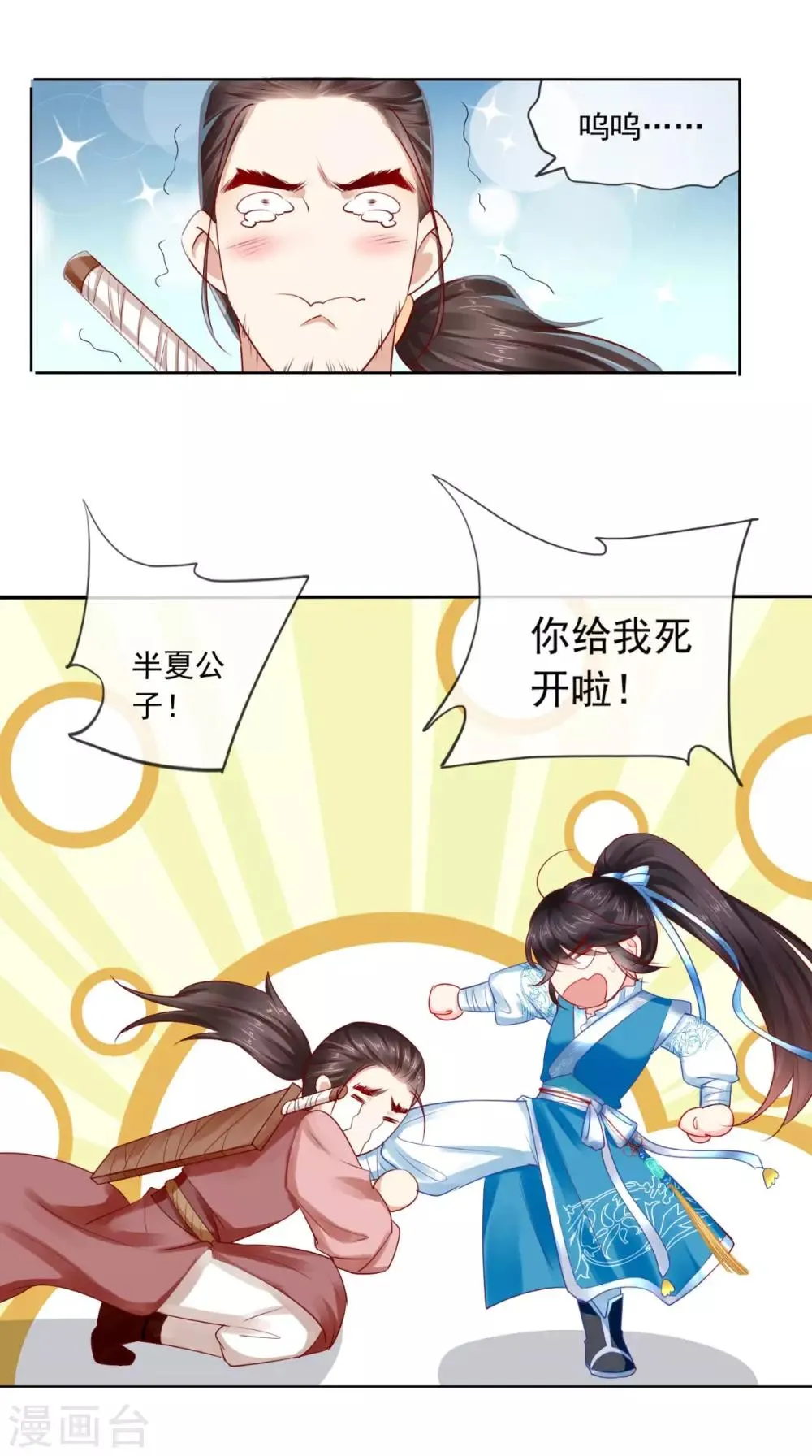 第30话 五毒散 第25页