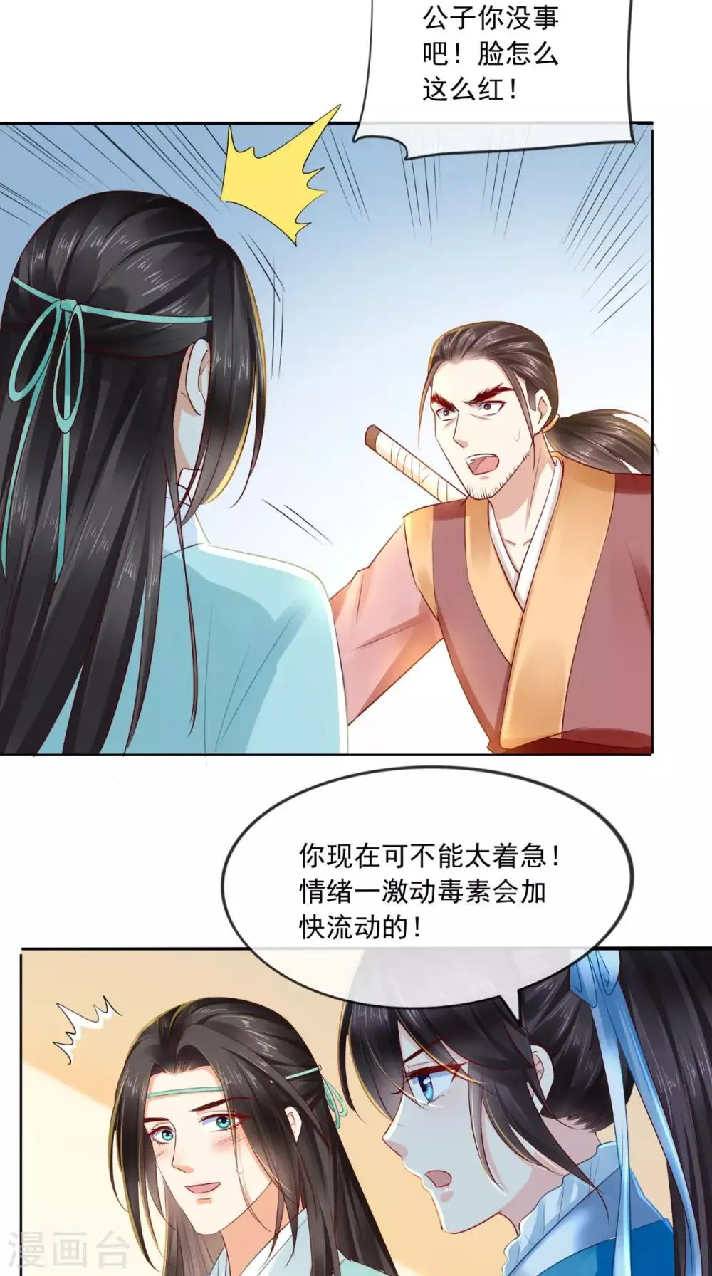第30话 五毒散 第28页