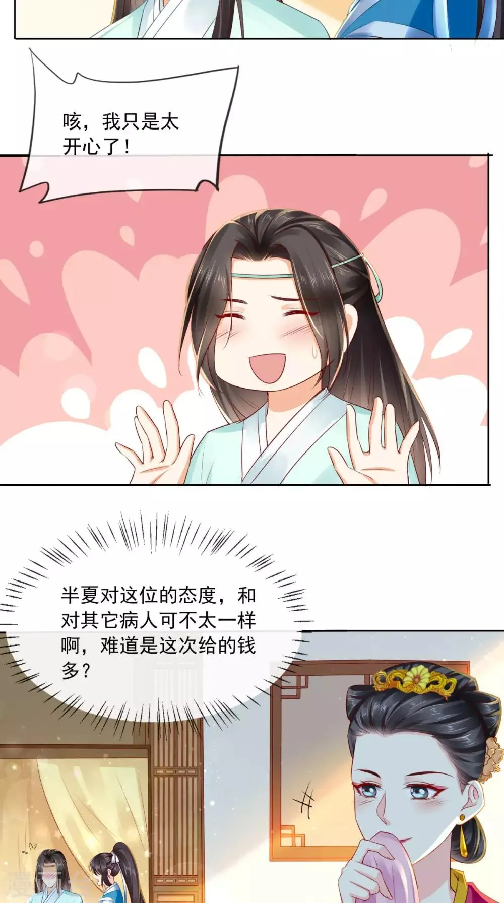 第30话 五毒散 第29页