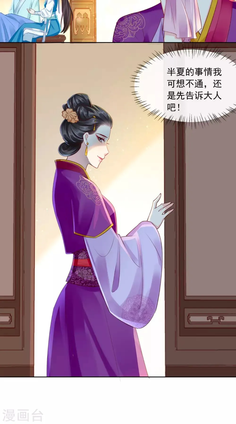 第30话 五毒散 第30页