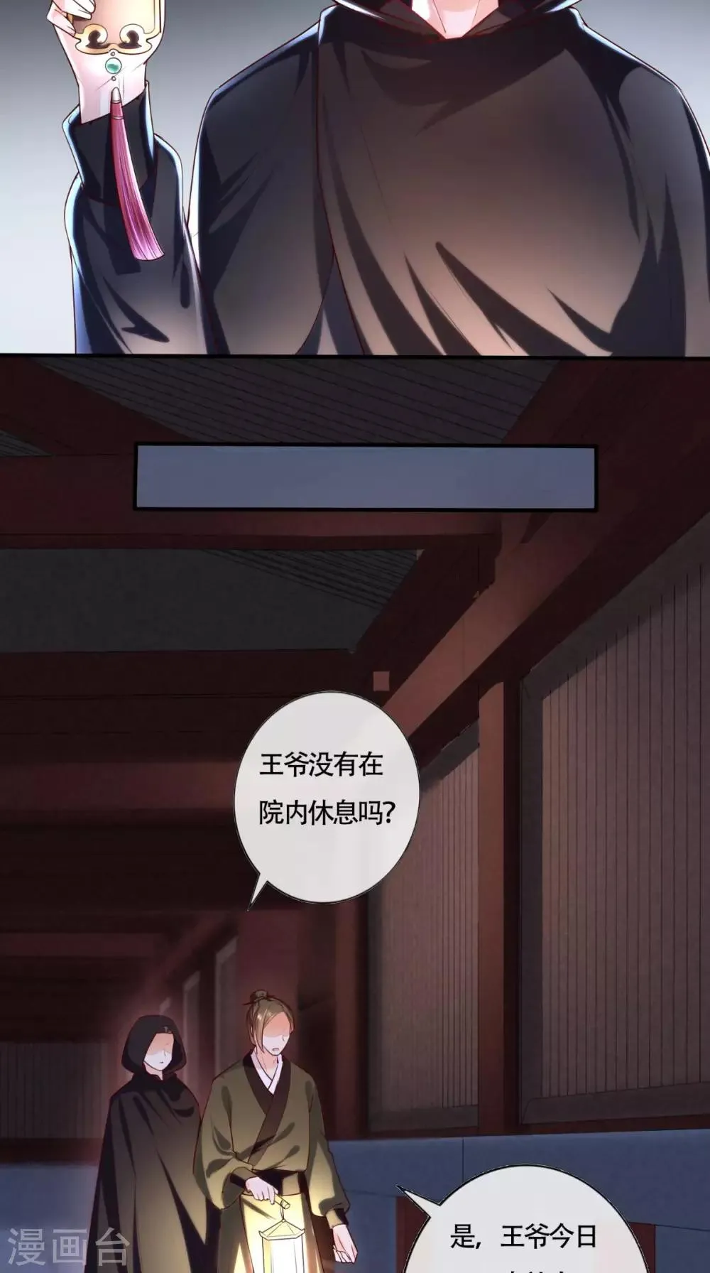 第31话 吃醋？ 第6页