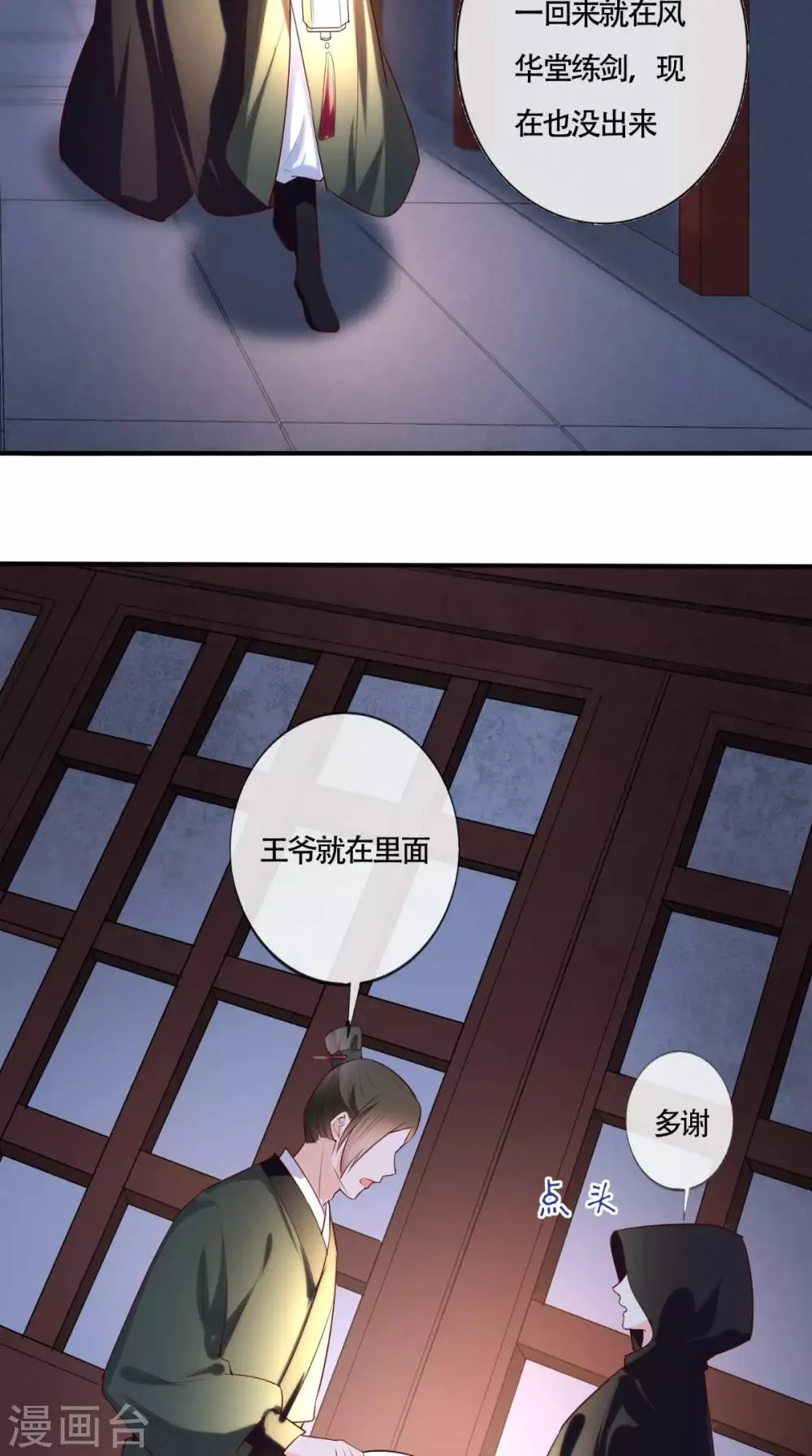 第31话 吃醋？ 第7页