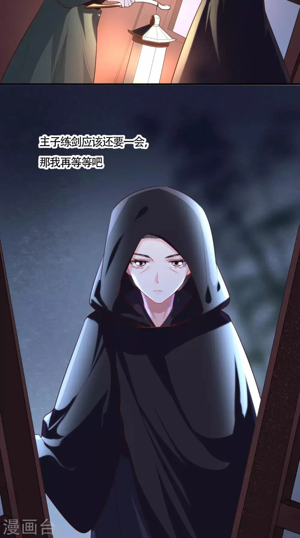 第31话 吃醋？ 第8页