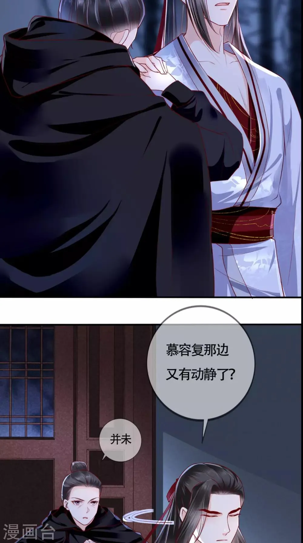 第31话 吃醋？ 第17页