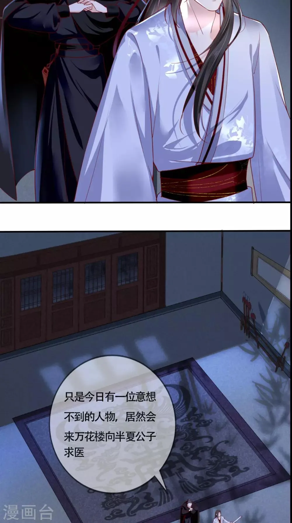 第31话 吃醋？ 第18页