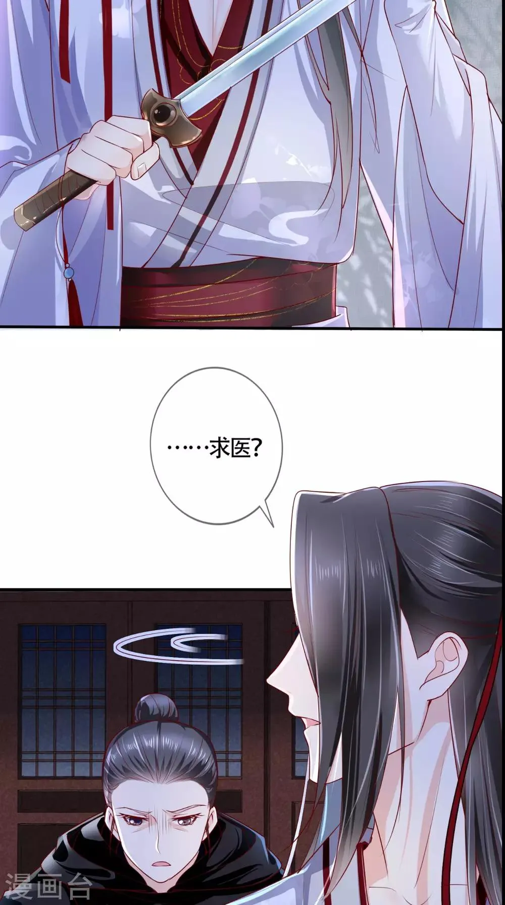 第31话 吃醋？ 第20页