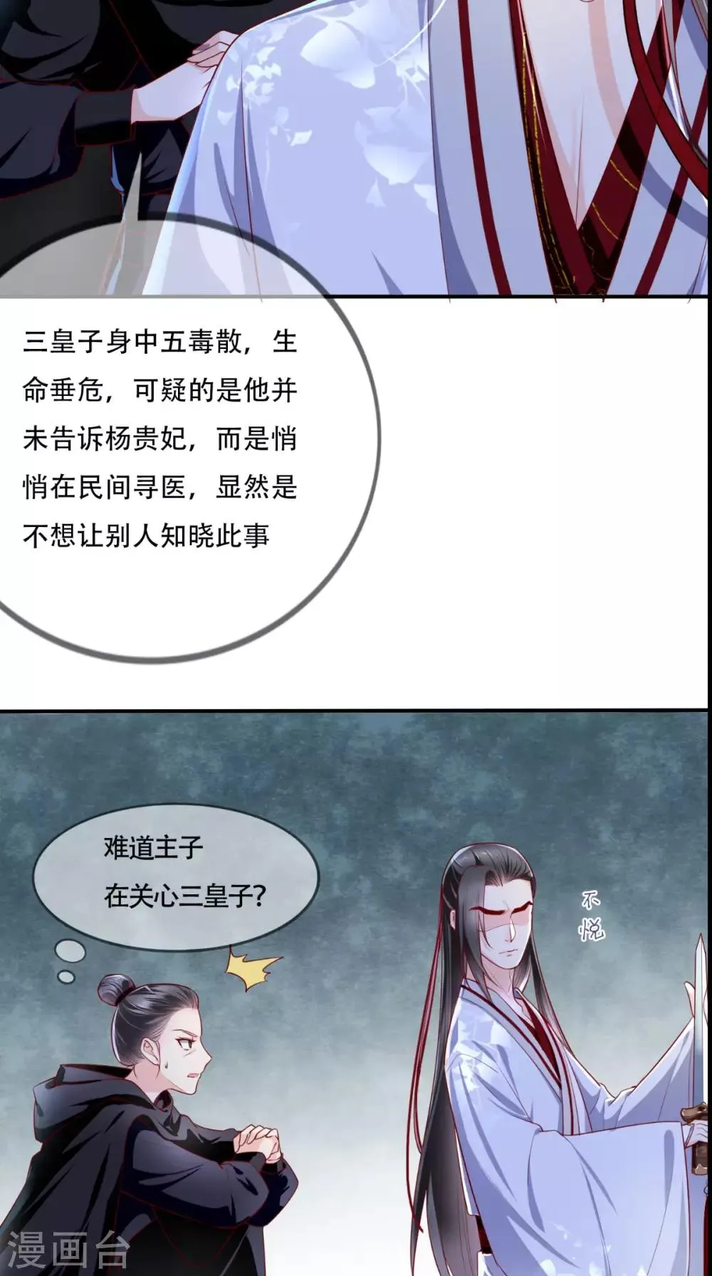 第31话 吃醋？ 第21页