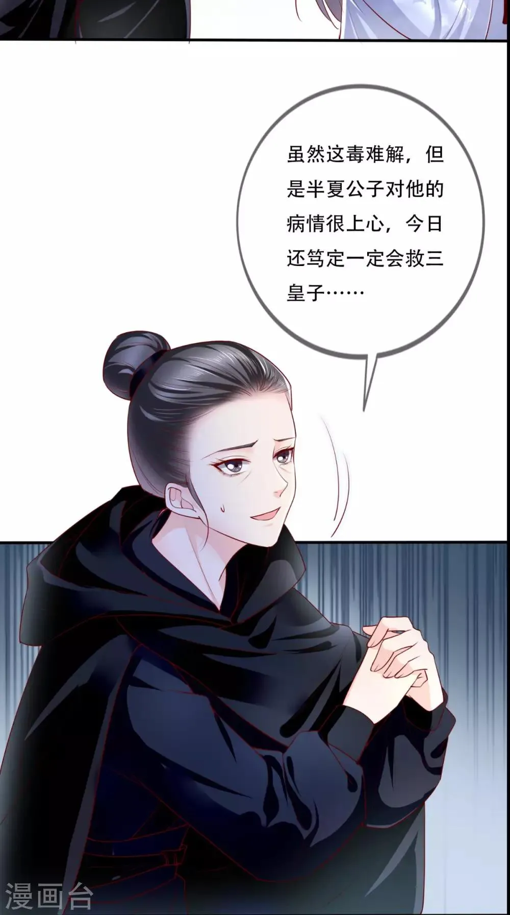 第31话 吃醋？ 第22页