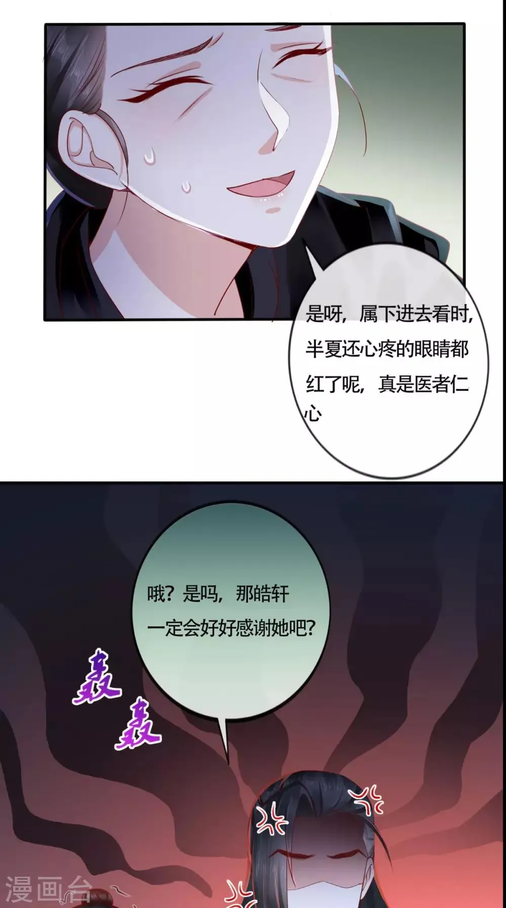 第31话 吃醋？ 第24页