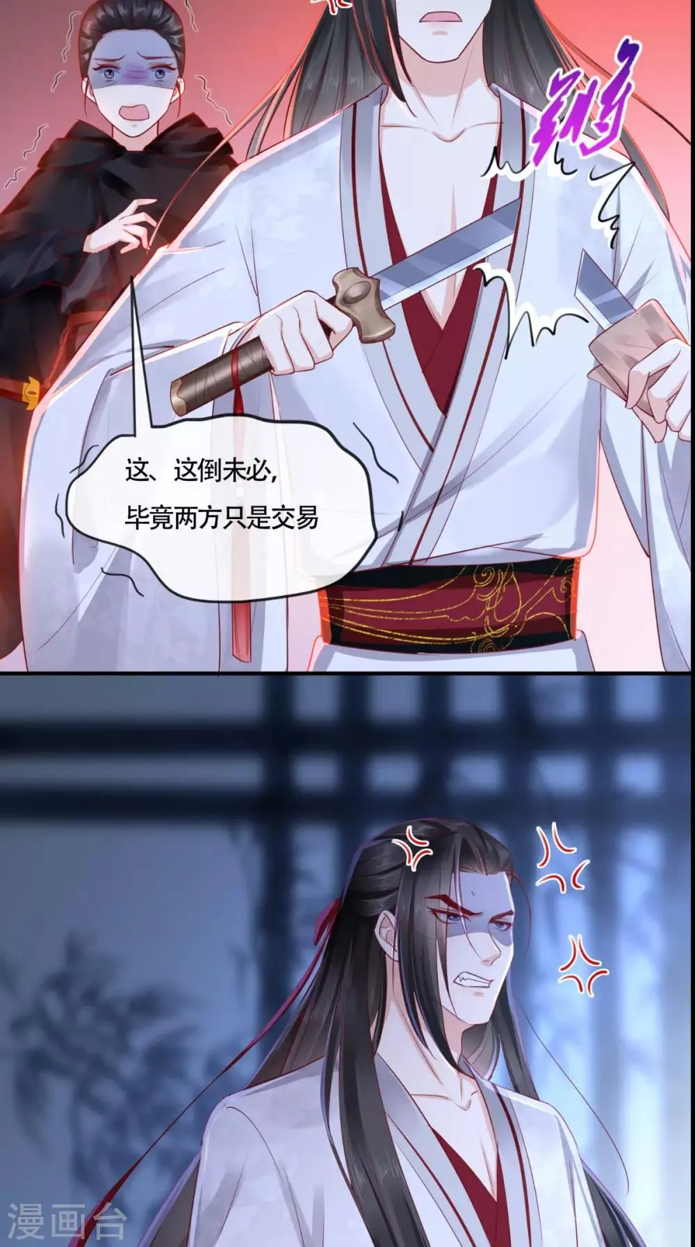 第31话 吃醋？ 第25页