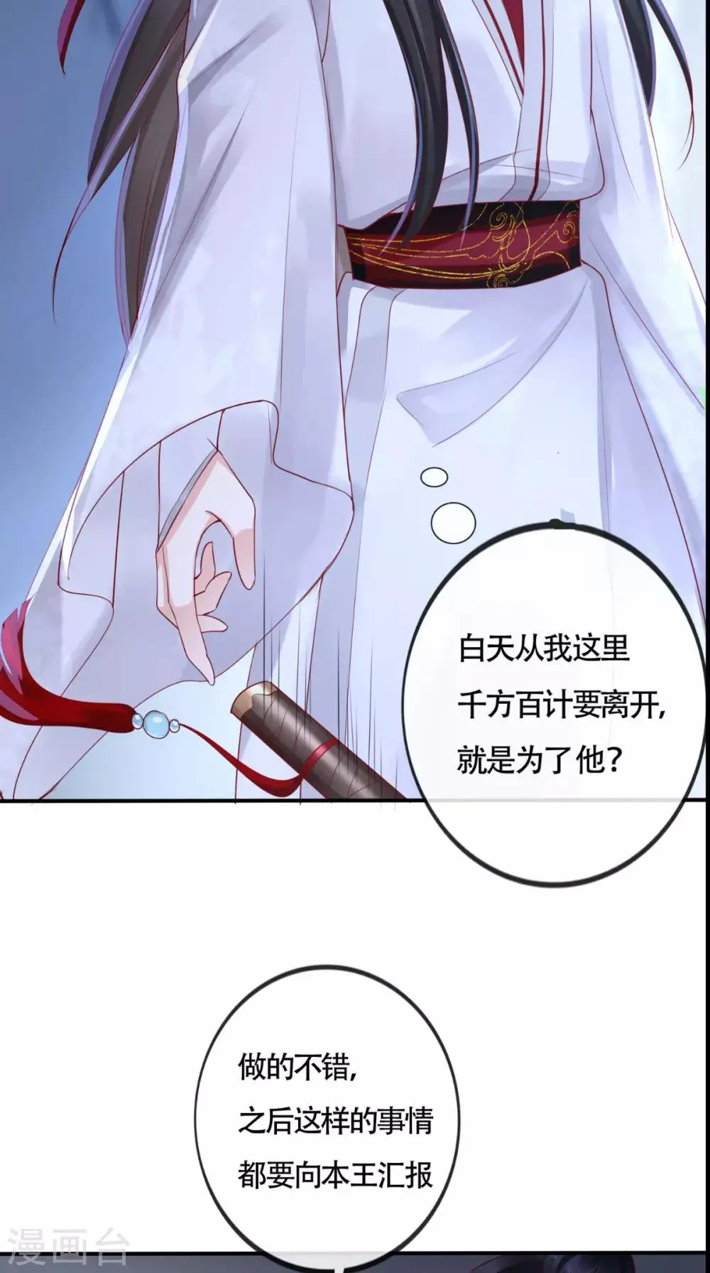 第31话 吃醋？ 第26页