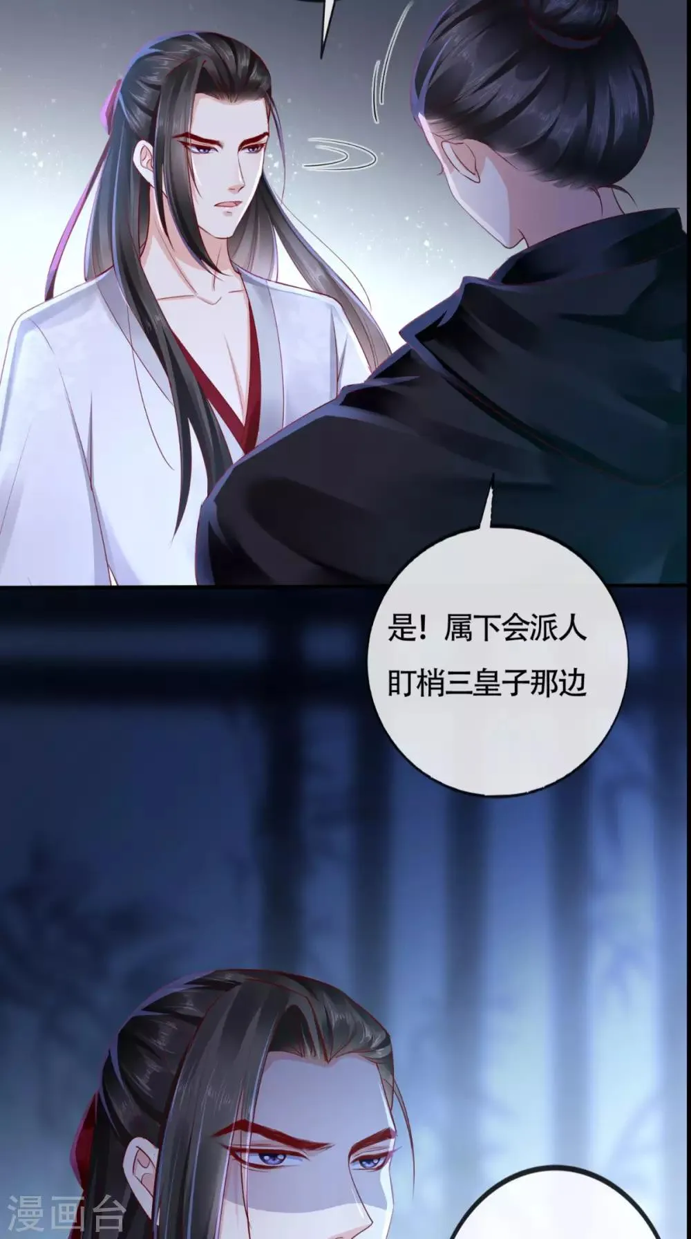 第31话 吃醋？ 第27页