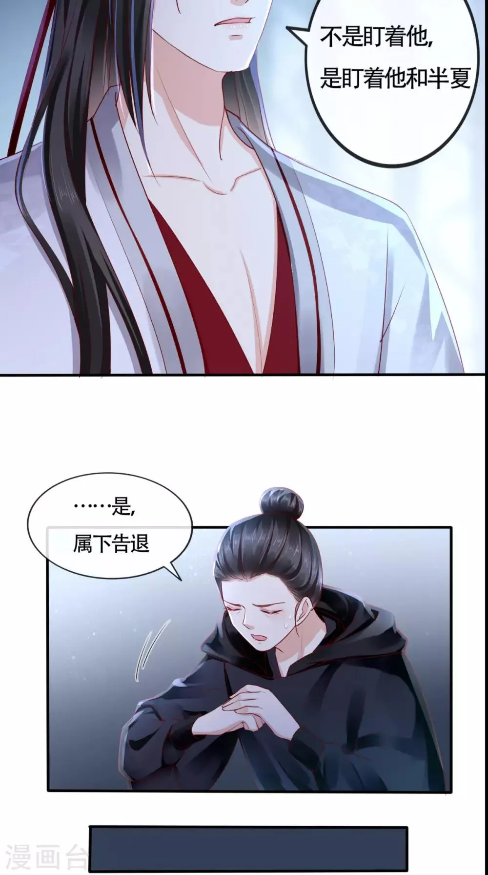 第31话 吃醋？ 第28页