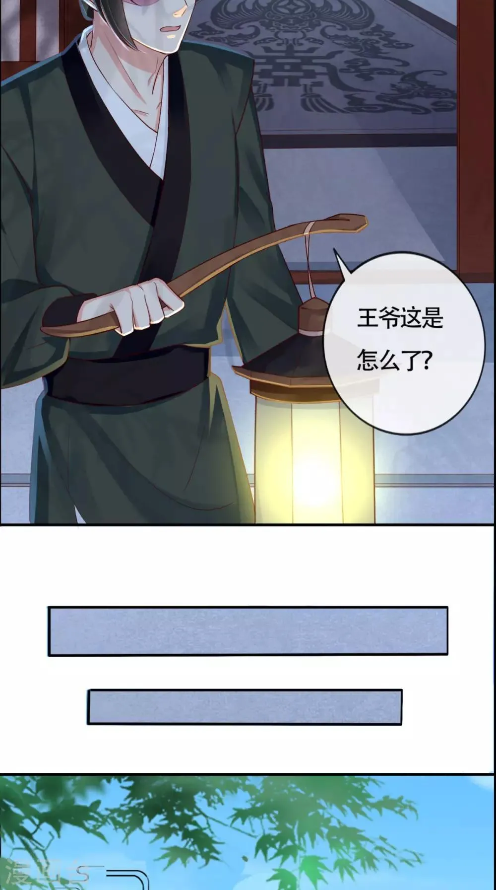 第31话 吃醋？ 第32页