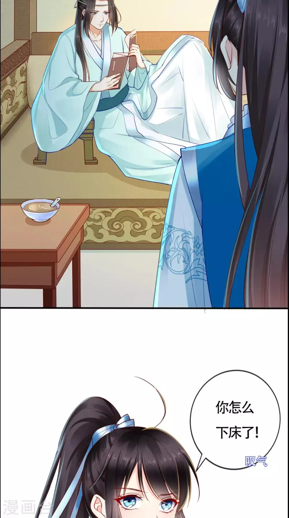 第31话 吃醋？ 第35页