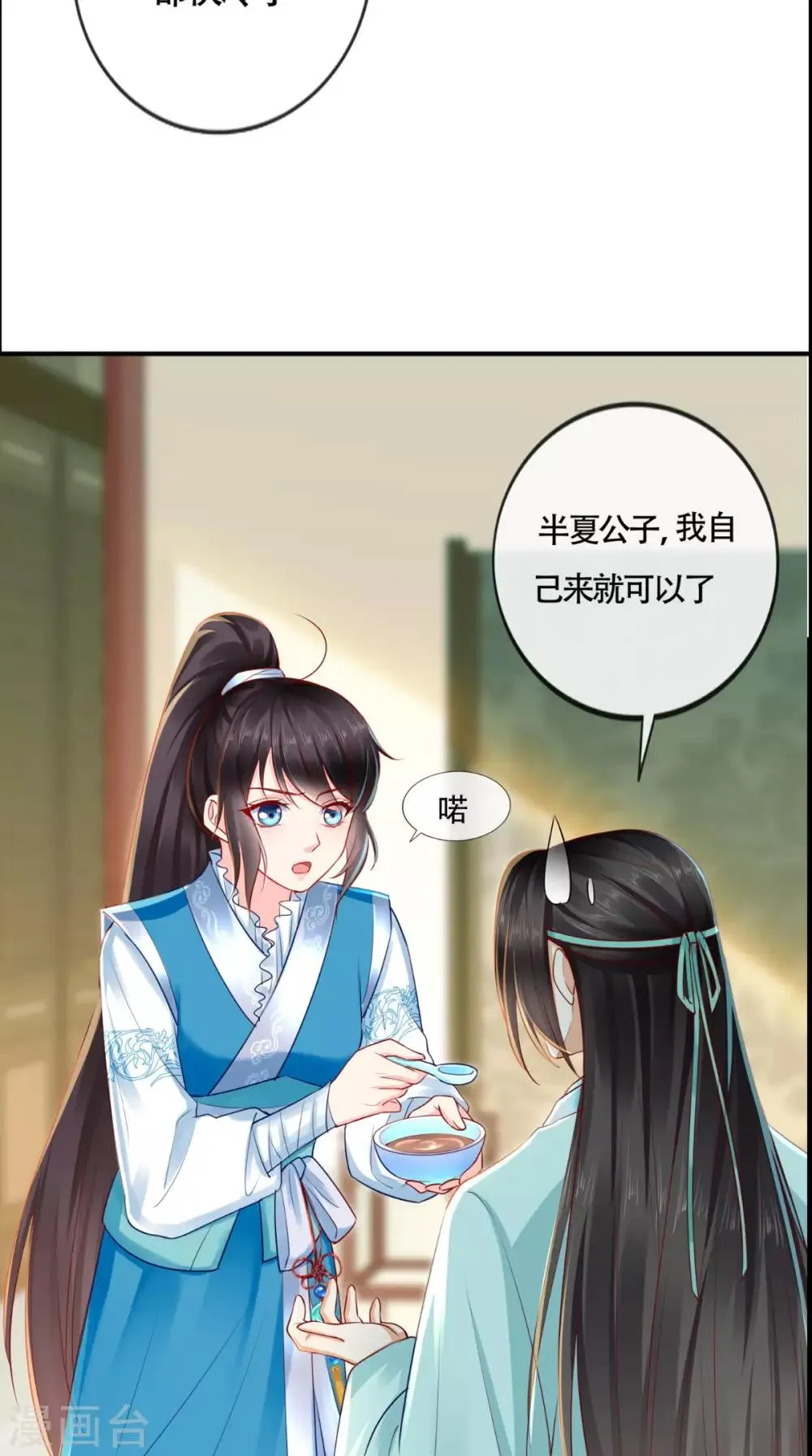 第31话 吃醋？ 第37页