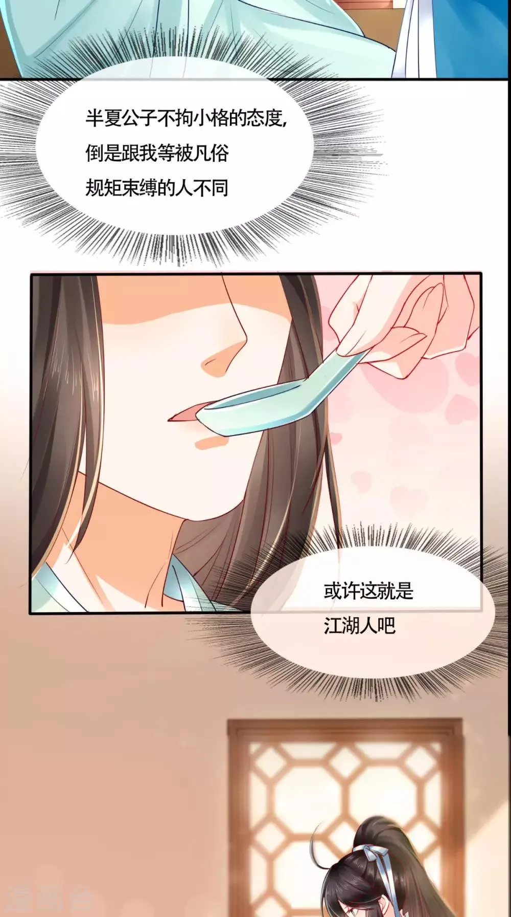 第31话 吃醋？ 第39页