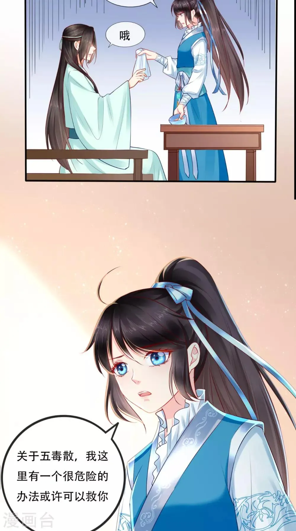 第31话 吃醋？ 第41页