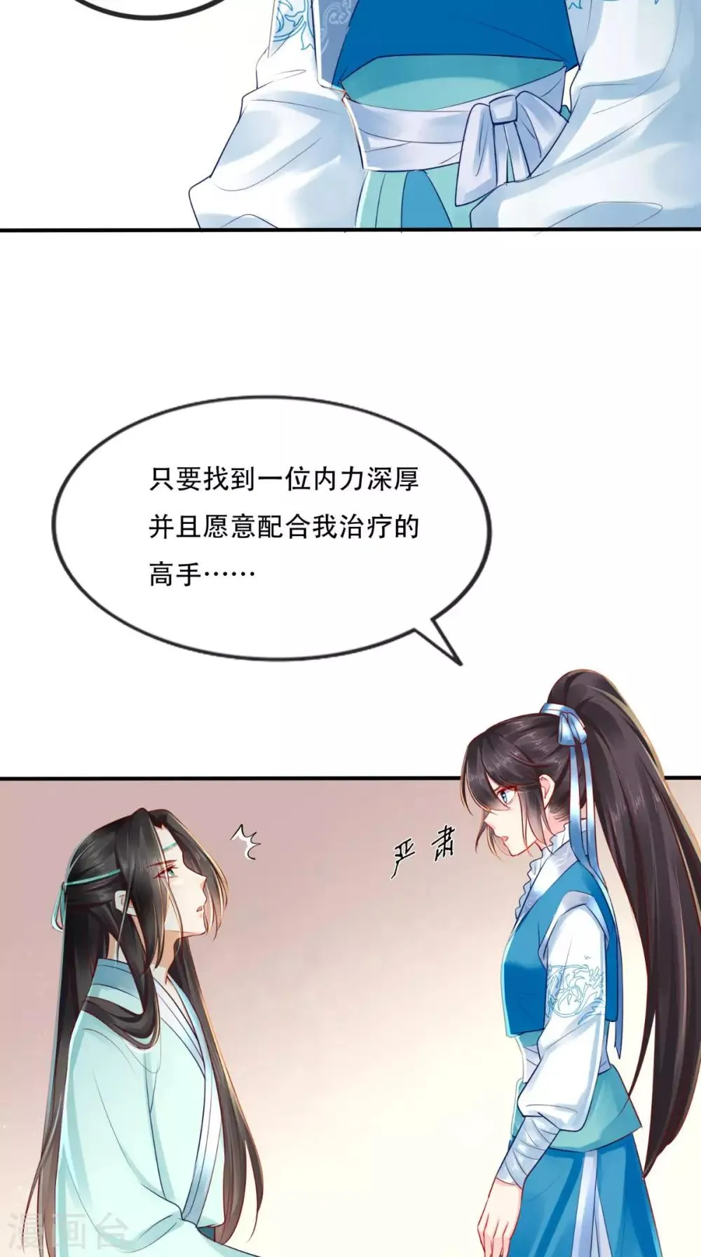 第31话 吃醋？ 第42页