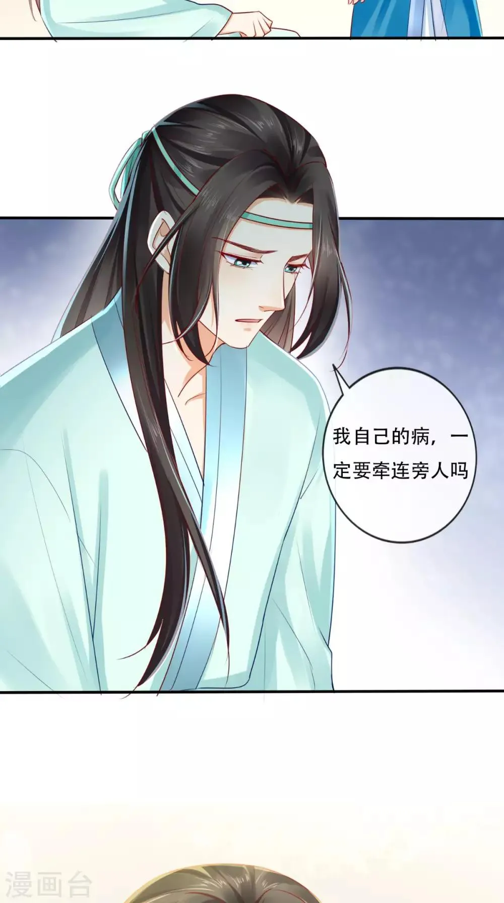 第31话 吃醋？ 第43页