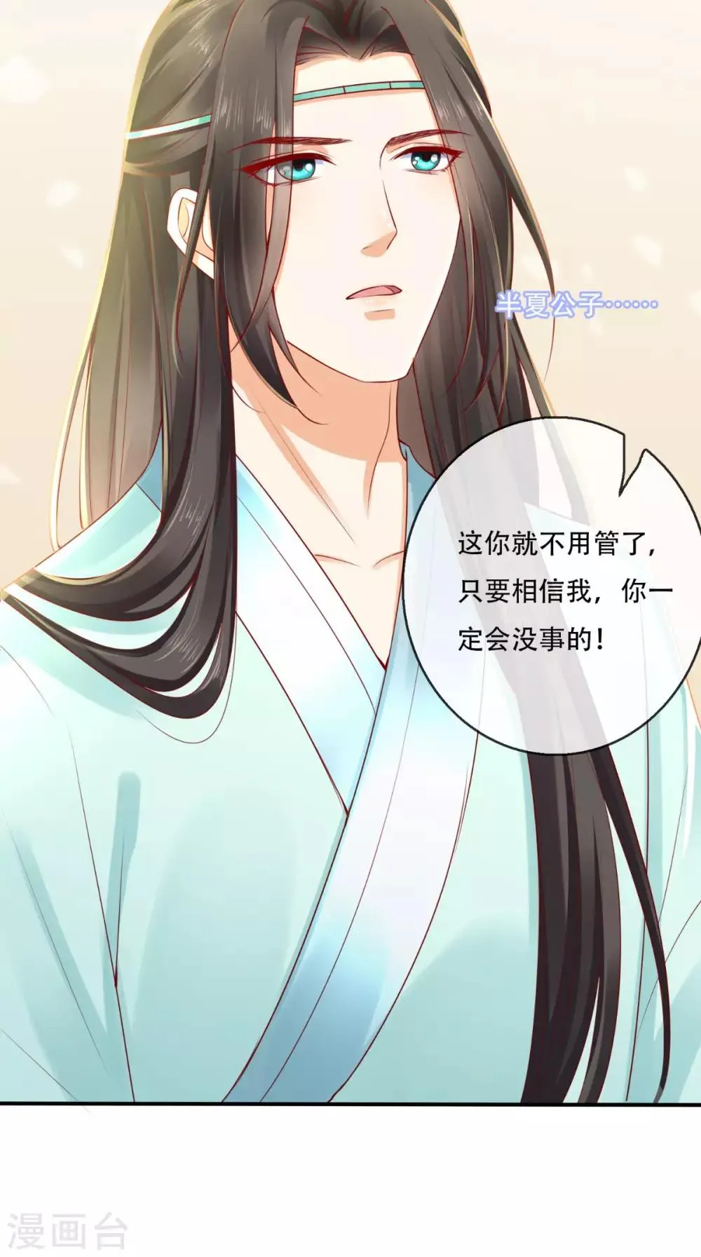 第31话 吃醋？ 第44页