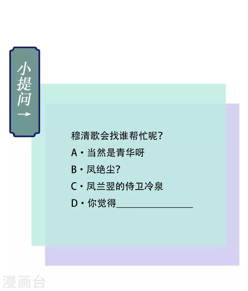 第31话 吃醋？ 第45页