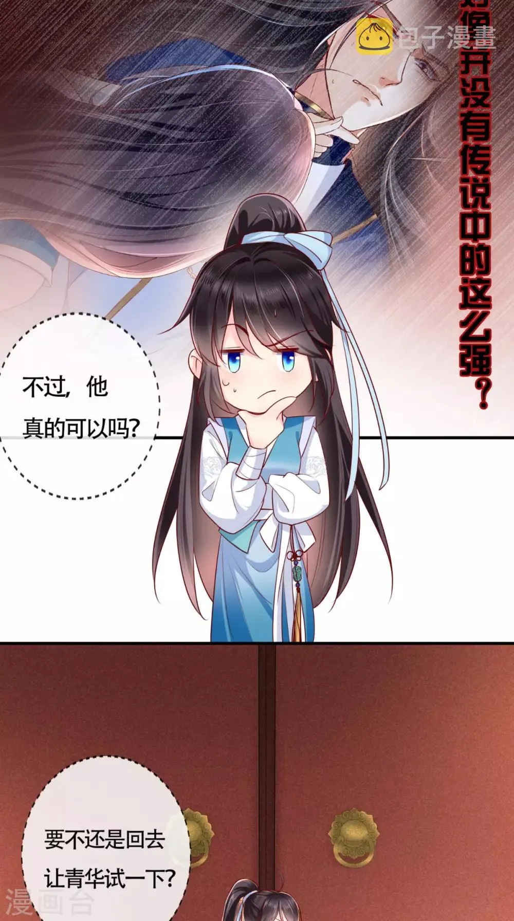 第32话 恐惧 第4页