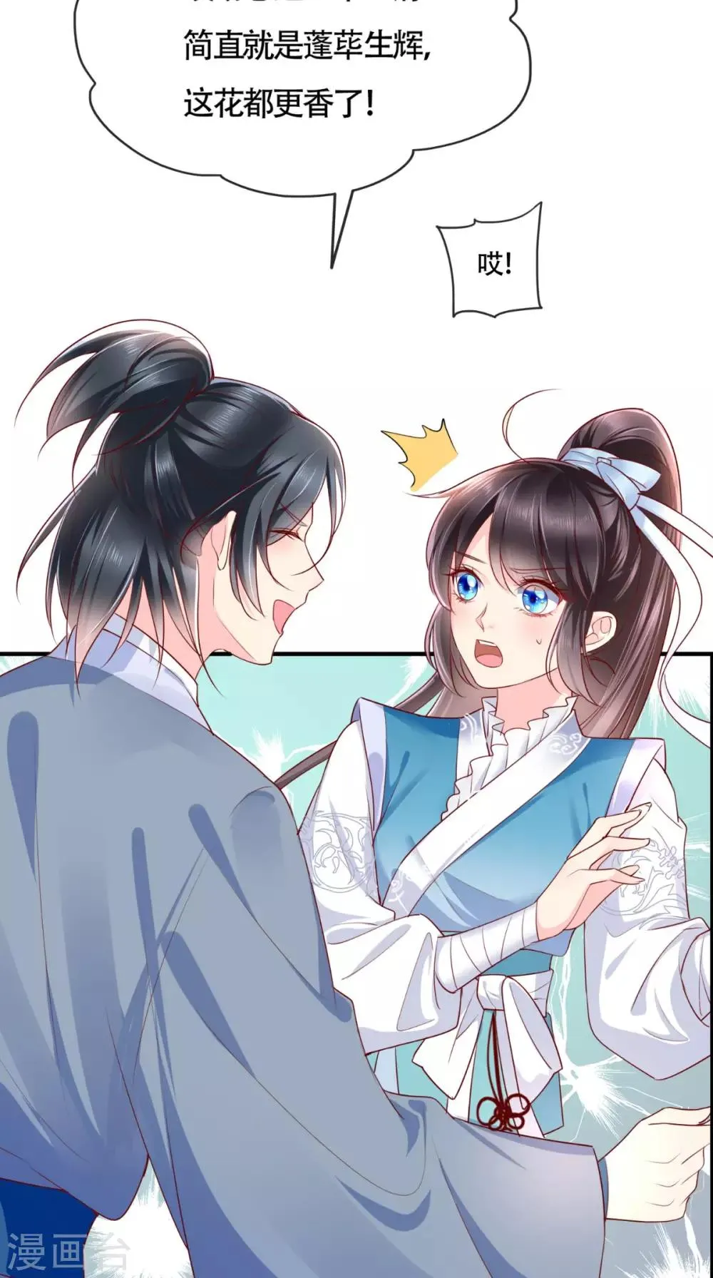 第32话 恐惧 第7页